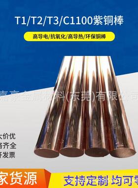 20mm无氧铜棒T2高导电紫铜棒30mm红铜棒35mm紫铜条40mm实心圆形棒