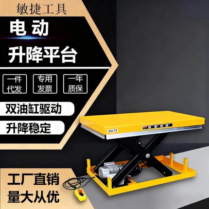 电动升降平台固定式液压升降车双油缸家用升降机全电动平台车