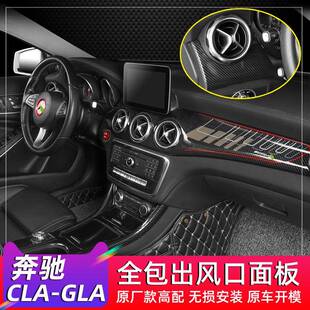 适用奔驰GLA200/220内饰改装CLA级专用仪表台面板AMG碳纤中控面板