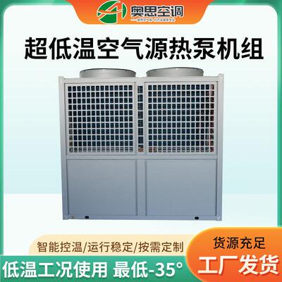 酒店办公楼风冷模块冷热两用超低温空气源热泵机组低噪音