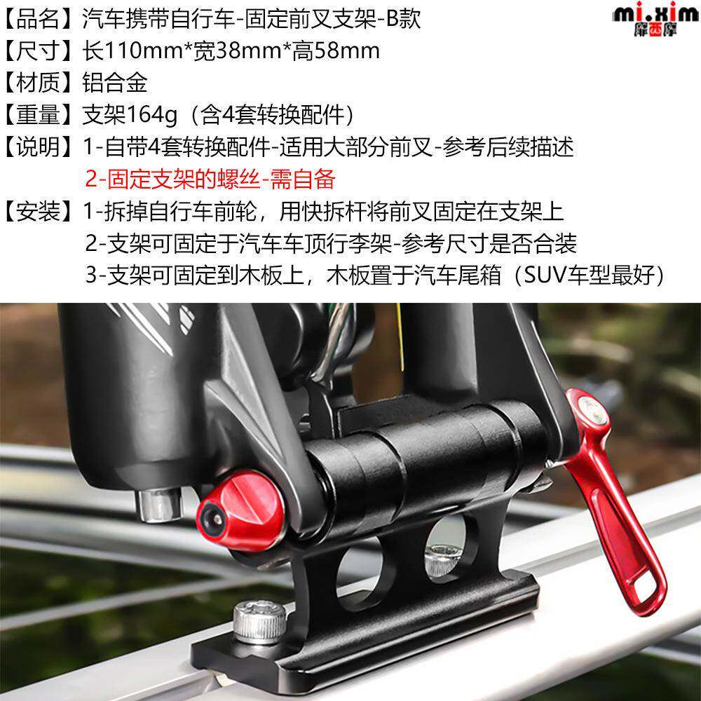 汽车携带自行车-固定后轮支架 固定前叉支架 汽车行李架固定架