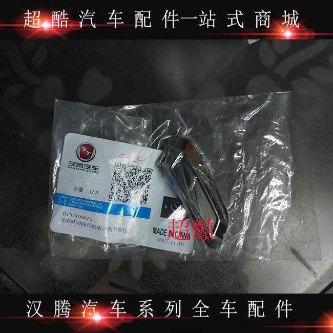 适用众泰SR7/汉腾X7/T600电动座椅调节按钮调节开关电动座椅配件