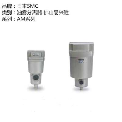 原装SMC气源处理器AM650-14 1.5寸油雾分离器0.3微米