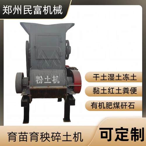 大块固废疙瘩打散粉土机营养土打土机湿料黏土粉土设备不沾机