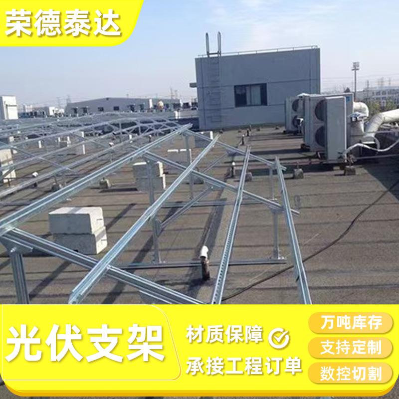 天津热镀锌光伏支架可调节抗震光伏支架配件太阳能光伏支架c型钢