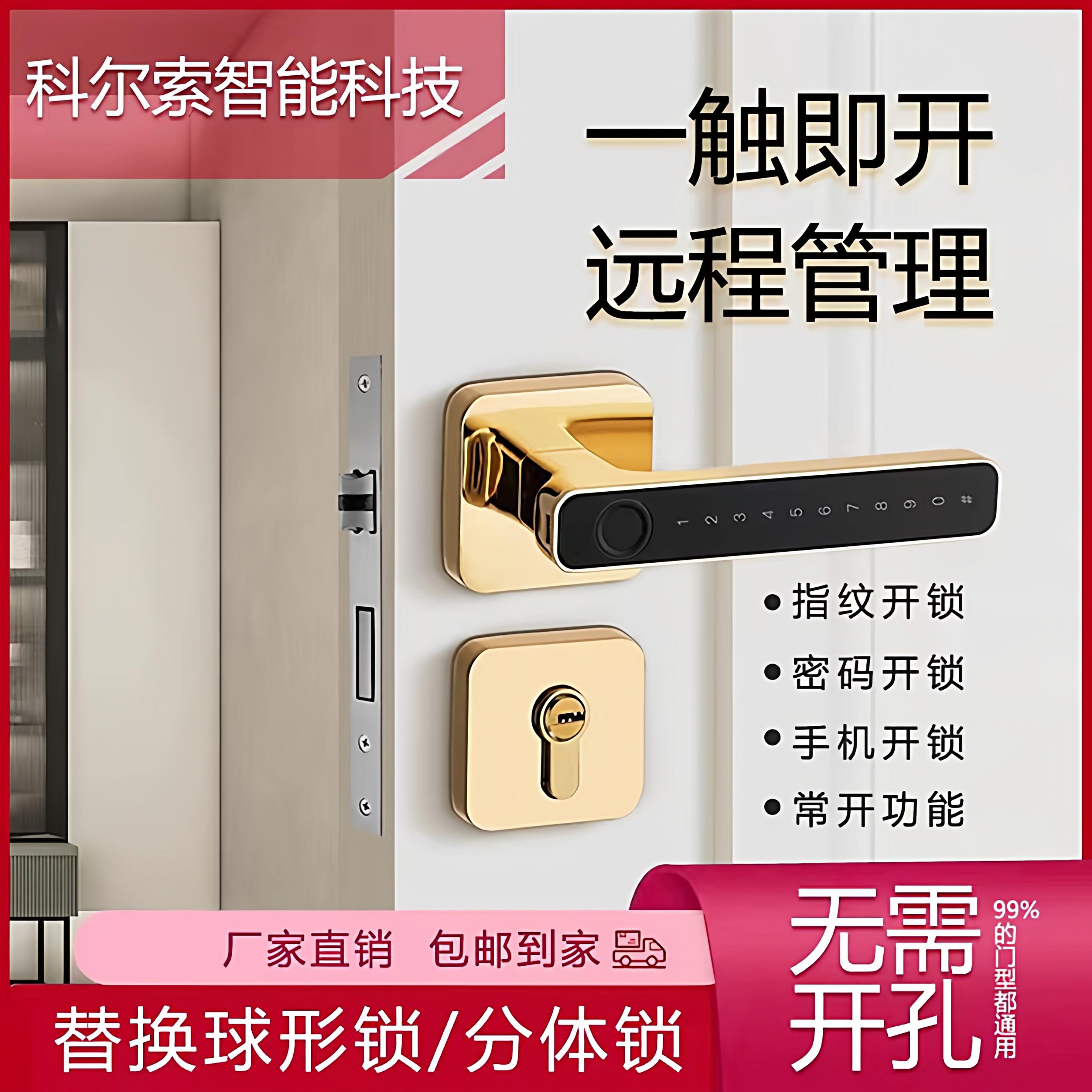 室内房间木门指纹密码锁卧室家用办公室智能公寓远程门禁读卡机