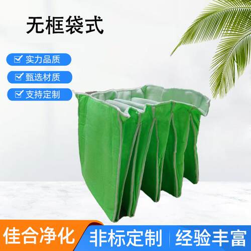 无框袋式过滤器食品厂车间净化中效袋式新风系统过滤滤芯无尘