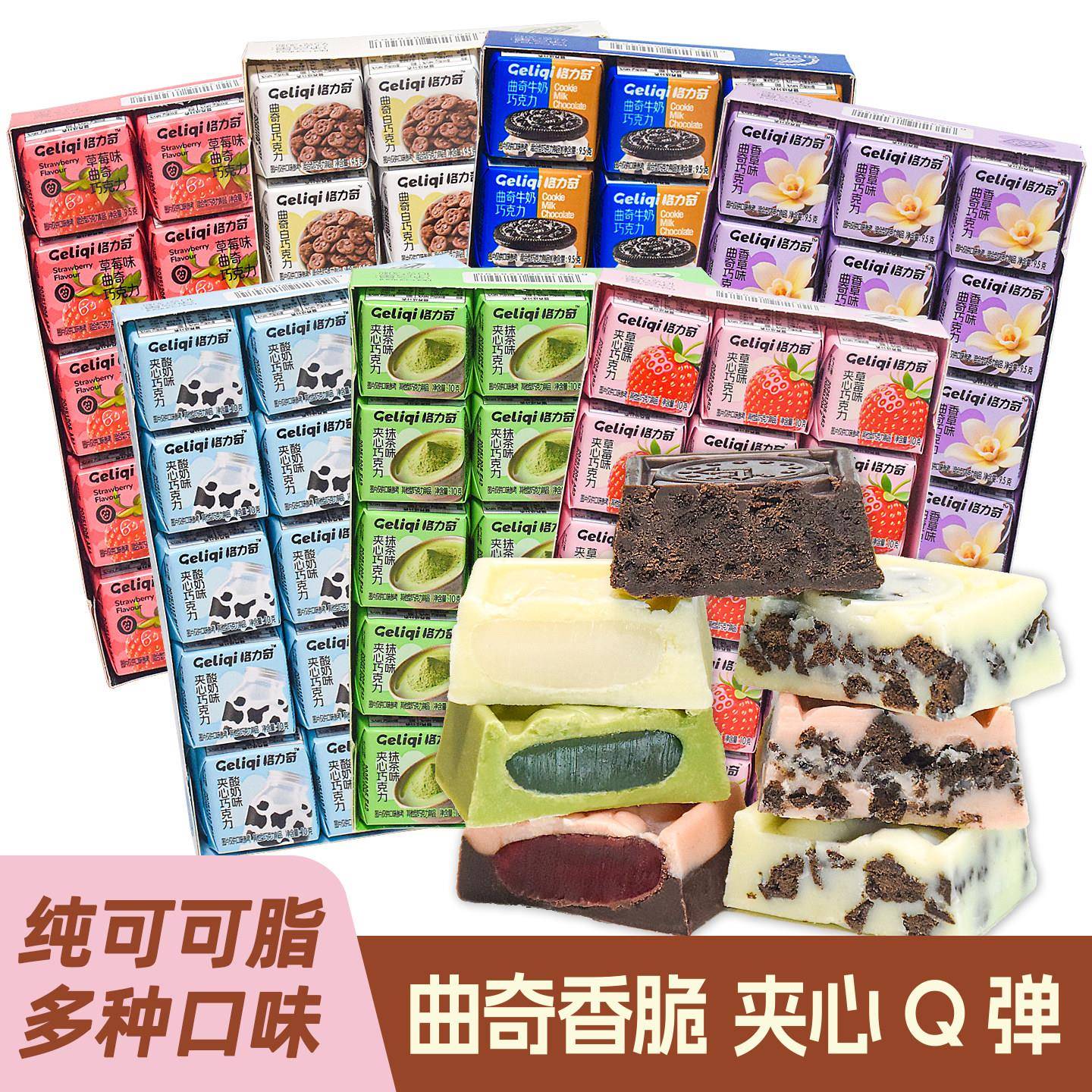 格力奇曲奇巧克力块夹心纯可可脂独立小包装牛奶糖果零食盒装喜糖