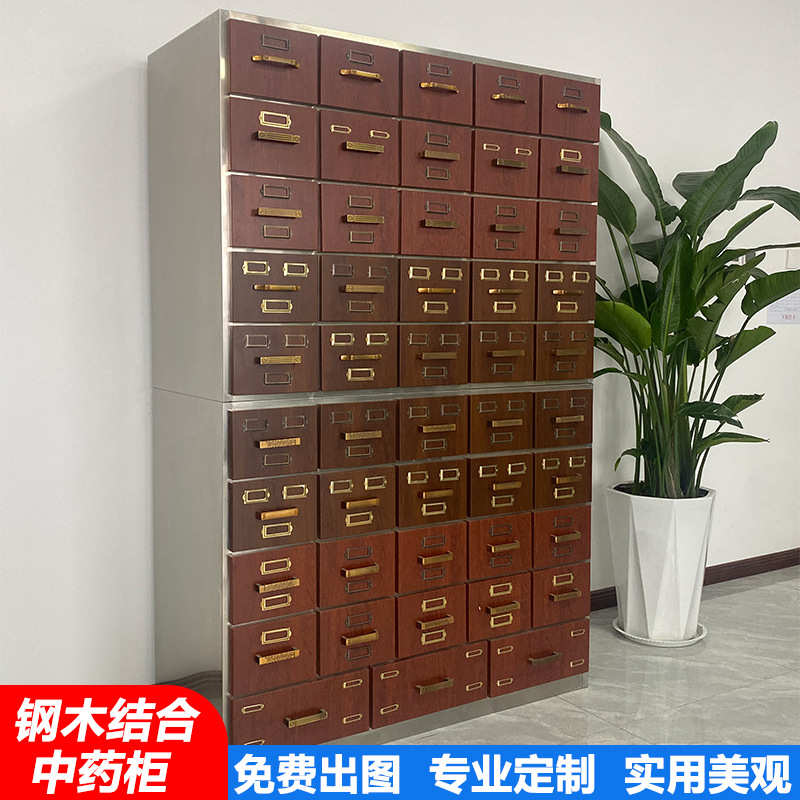 不锈钢中药柜钢木结合 中药橱实木中药柜草药柜药店诊所药材储柜