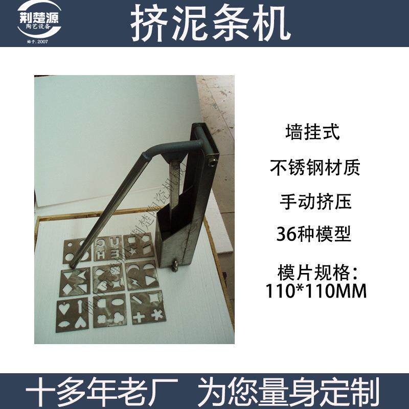 荆楚挤泥条机陶艺陶艺机械设备教育学校手动压泥陶泥泥条成型器