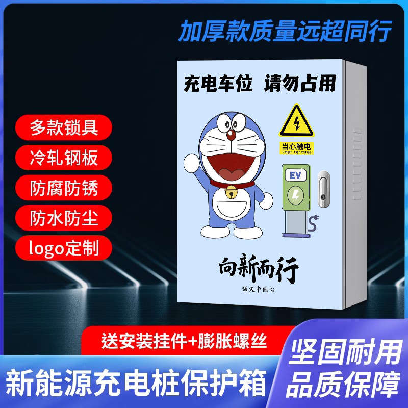 适用于比亚迪充电桩保护箱户外理想欧拉五菱华为新能源电车防护箱