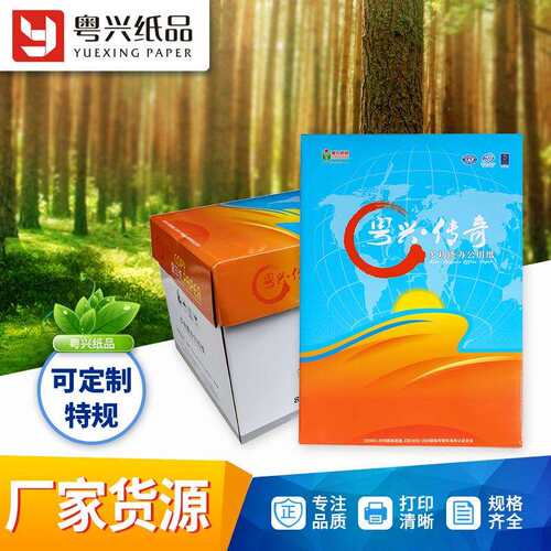 A4打印纸复印纸80克A4纸白纸草稿纸办公用品a480克打印纸包邮