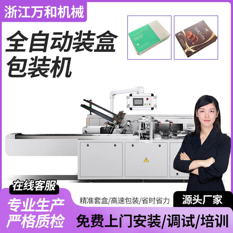 奶片口服液保健药品装盒机化妆品盒子包装机械插角喷胶装盒包装机