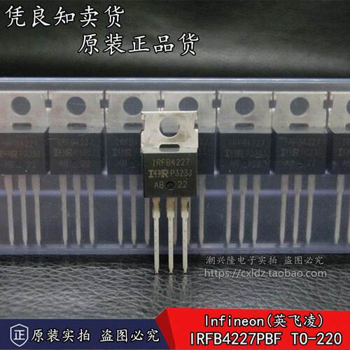 全新原装正品 IRFB4227PBF N沟道200V/65A 直插MOSFET场效应管