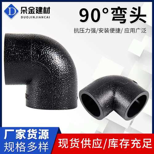90°弯头承插弯头 自来水给水配件25 32 50 63 75 90 110等径弯头