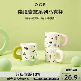 OCE森境奇旅系列马克杯陶瓷ins风杯子学生卡通可爱咖啡杯早餐水杯