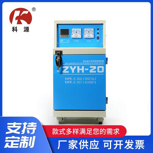 厂家现货供应ZYH-20自控远红外电焊条烘箱ZYH-20焊条烘干炉