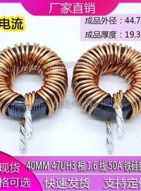 40MM铁硅铝 S157125 3根1.6线 33/47UH 40-50A 环形电感SPWM滤波