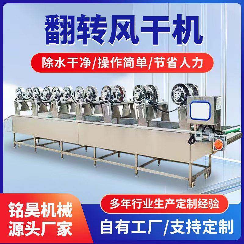 食品果蔬翻转式风干机豆干软包装连续风干全自动翻转式风干线