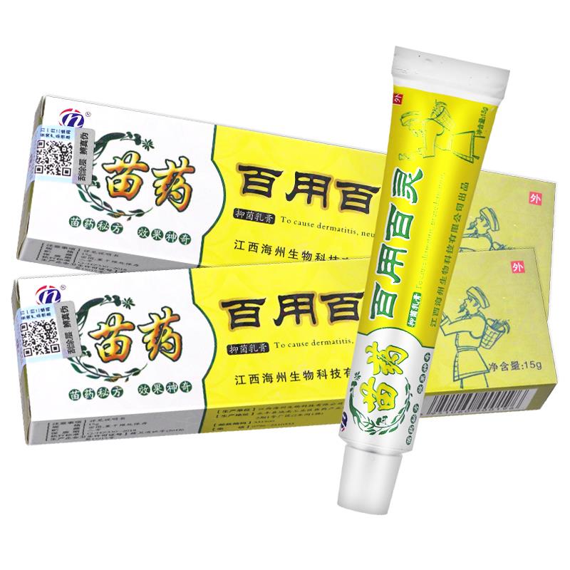 【正品保障 买2送1】铍白金百用百灵草本抑菌乳膏 百用百灵软膏