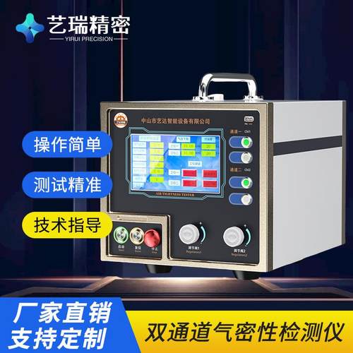 (旗舰款)密封防水高精度密封性检漏IP等级测试单通道气密性检测仪
