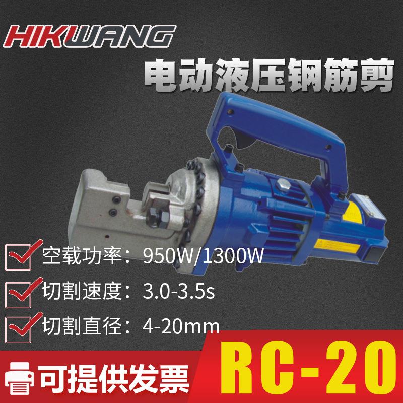 RC-20电动液压剪刀剪钢筋剪圆钢剪铁棒圆棒20型螺纹钢便携式