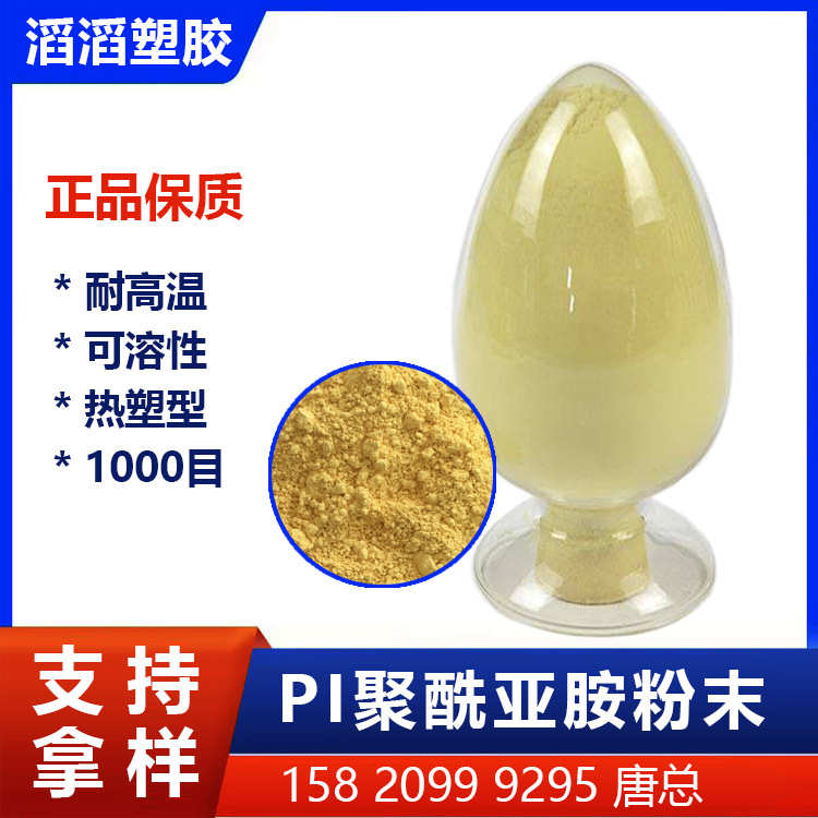 聚酰亚胺PI树脂粉1000目超细增韧 用于金刚石砂轮粘合剂 模压PI粉