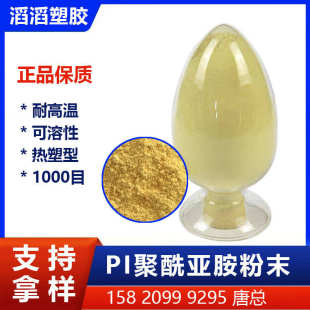 聚酰亚胺PI树脂粉1000目超细增韧 用于金刚石砂轮粘合剂 模压PI粉