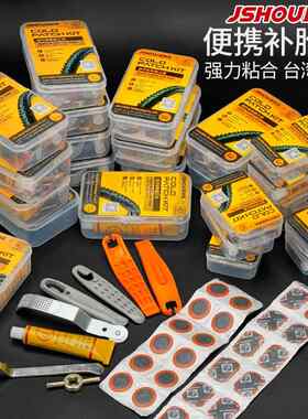 适用捷安特自行车补胎工具盒山地车补胎神器补胎片胶水胶片套装