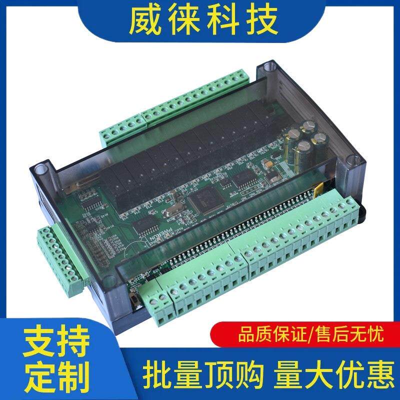 议~国产plc工控板简易可编程控制器式fx3u-30mr 支持RS232/RS485