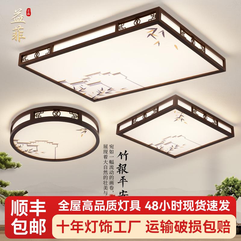 全屋客厅套餐组合新中式超薄客厅大厅主灯简约大气卧室实木吸顶灯