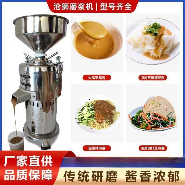 商用家用电动芝麻花生酱机石磨研磨机沧狮多功能芝麻浆麻酱麻汁机