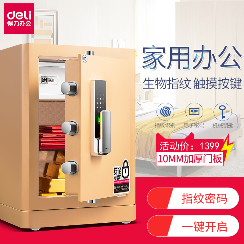 得力保险柜家用小型全钢加厚电子密码指纹识别安全防盗隐形可入墙