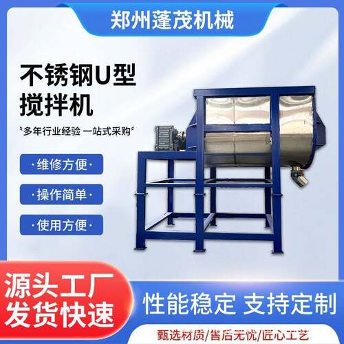 蓬茂不锈钢卧式U型搅拌机膏状粘稠机混合机粉末颗粒拌料机
