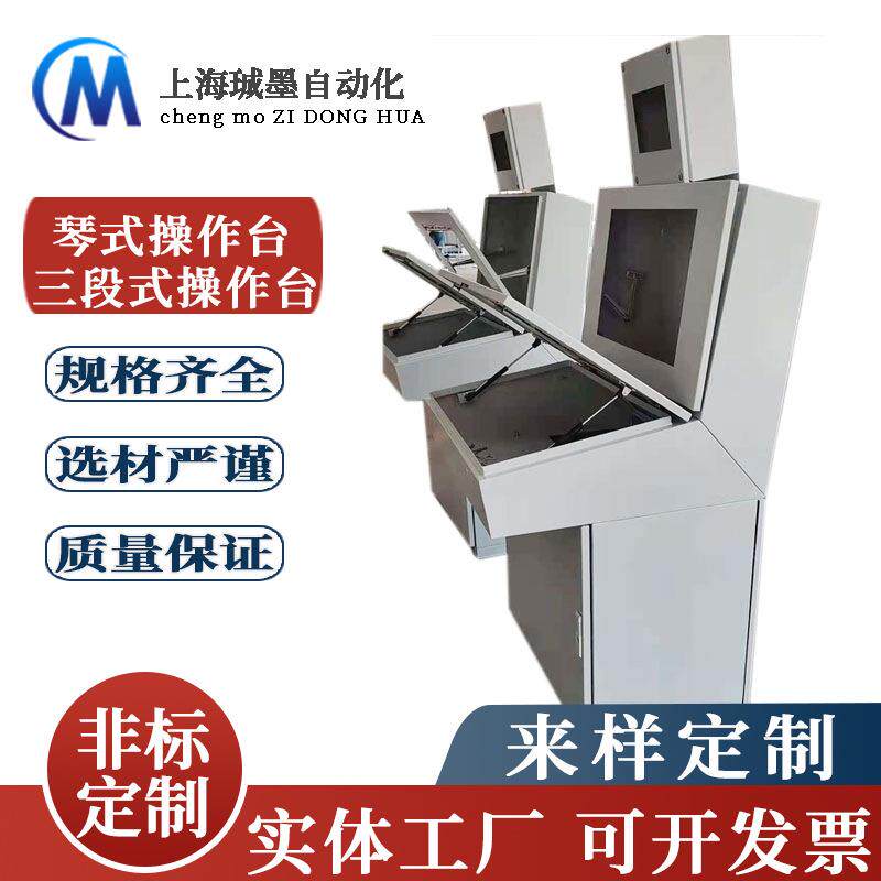 厂家制作仿威图琴式操作台PC工业电斜脑面操作琴式操作三柜段式控