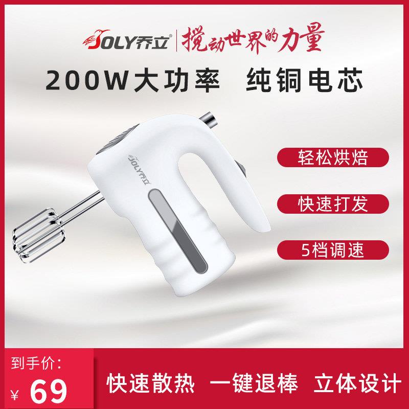 乔立B58打蛋器家用烘焙台式电动打蛋机迷你小型手持奶油搅拌器