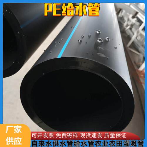 pe水管pe饮用自来水管聚乙烯管材环保材质有压力冷水供水管给水管