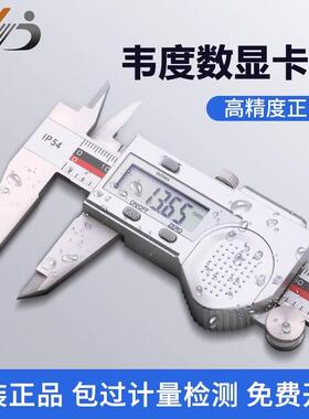 韦度WD电子数显卡尺高精度蓝牙无线传输防水游标卡尺150-200-300