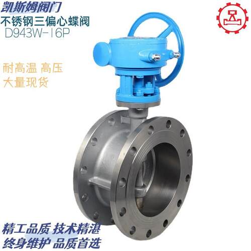 厂家供应不锈钢金属密封蝶阀三偏心金属密封蝶阀D373WD343W-16P