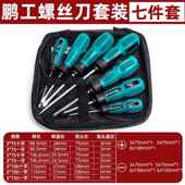 家用带维修工 螺合批丝起子改锥组合磁带包装 正品 鹏工螺丝刀组套装