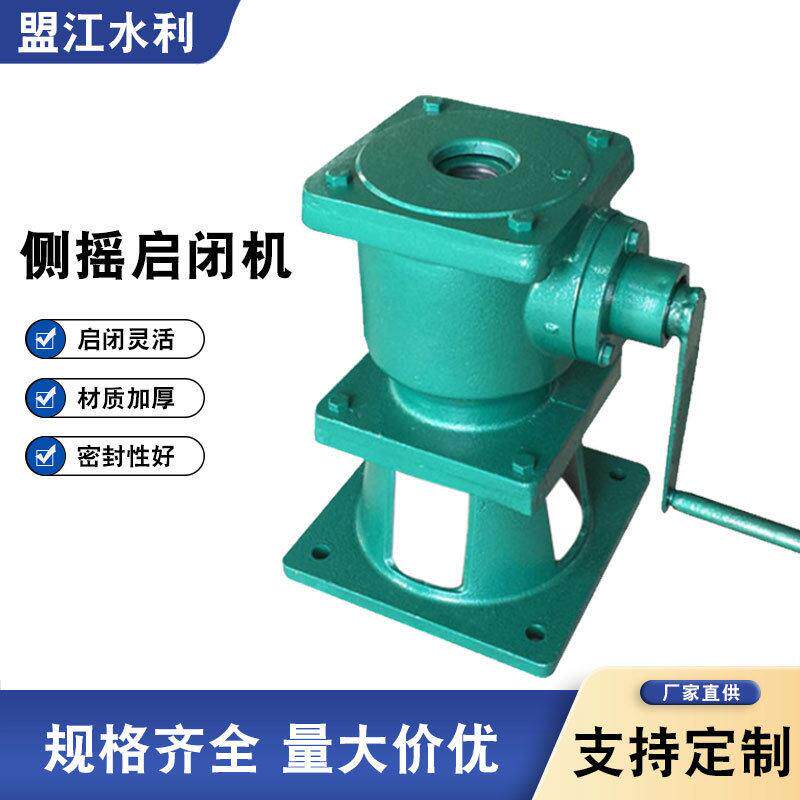 侧摇启闭机螺杆式加厚材质水量调节智能手动式侧摇螺杆启闭机