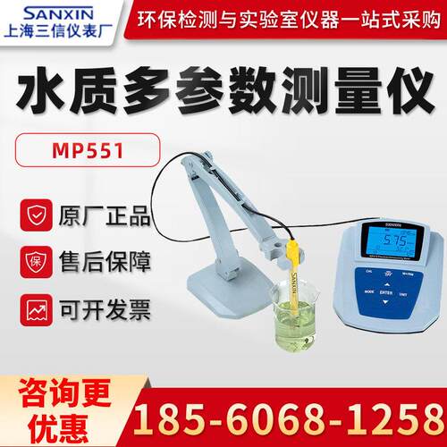 正品上海三信MP551 水质pH/mV/离子浓度/电导率/溶解氧测量仪