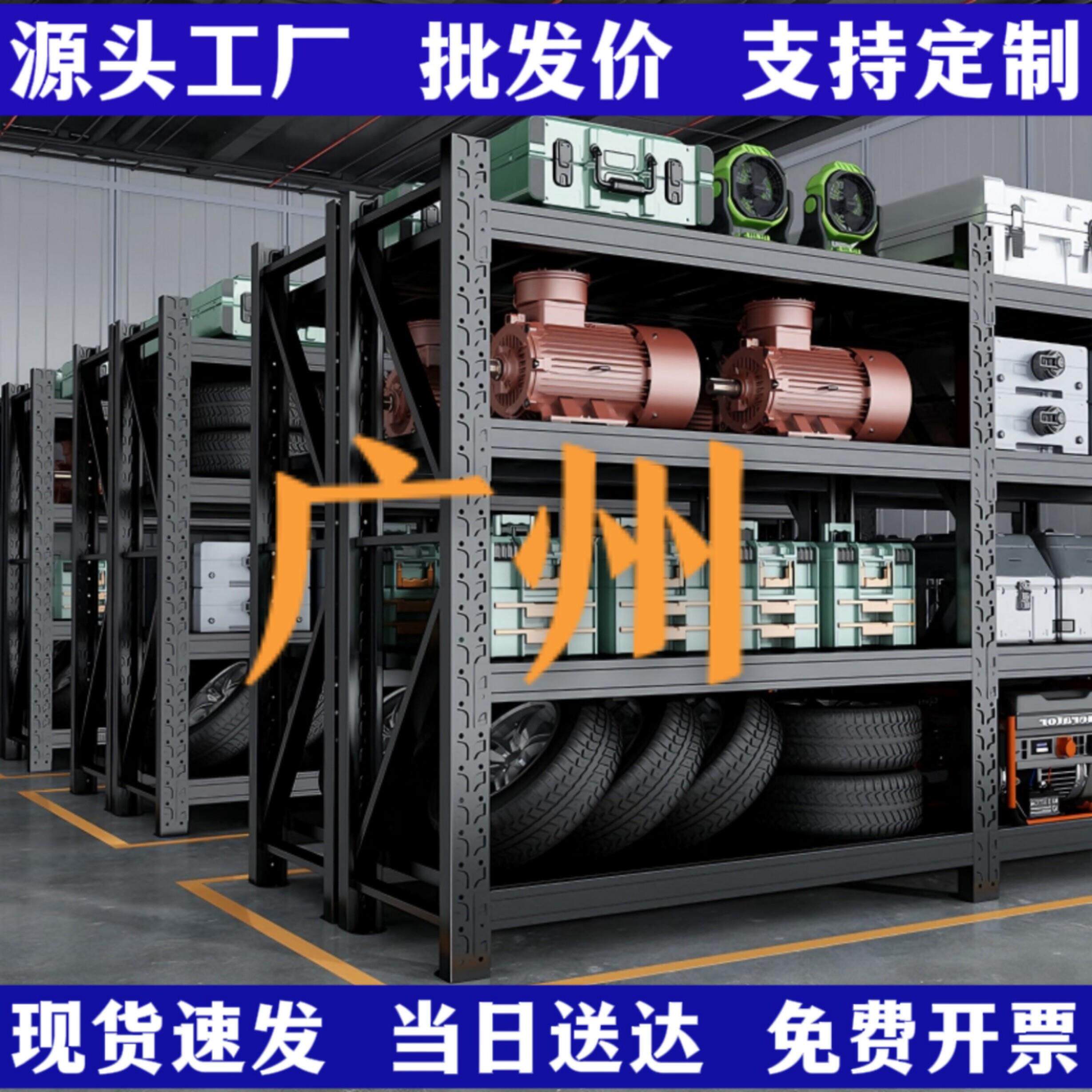 广州仓库仓储货架置物架家用展示架置物架超市多层重型货物铁架
