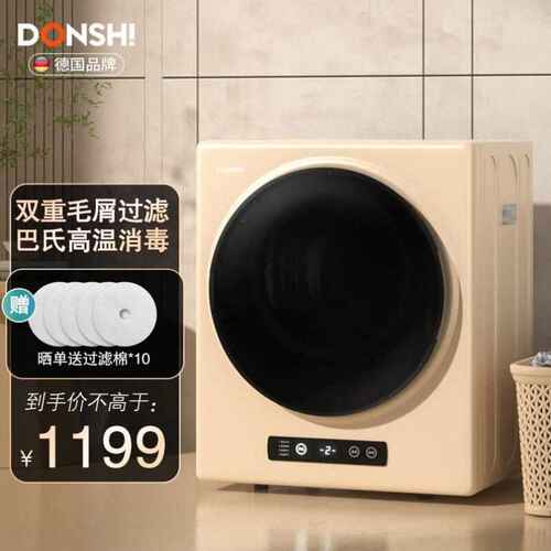 东仕DONSHI烘干机家用干衣机滚筒小型杀菌壁挂干衣机衣物过滤