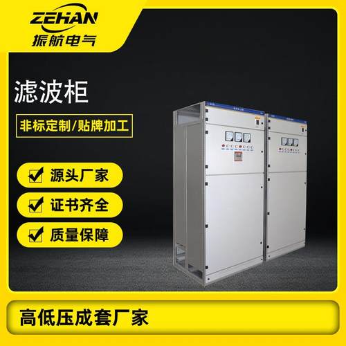 电气低压开关柜GGD滤波柜有源滤波柜