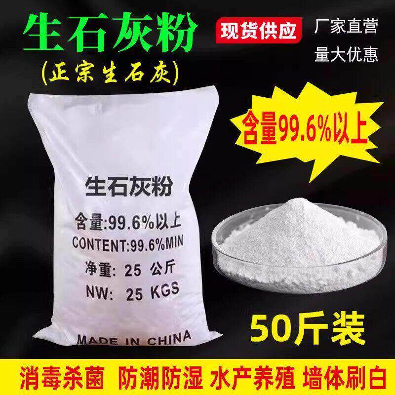 50斤生石灰粉杀菌消毒液杀虫驱虫