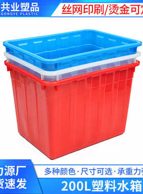 注塑塑胶方箱加厚200L水箱水产养殖箱蓝色服装物流仓储塑料收纳箱