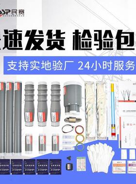 10-15KV冷缩电缆终端头户内外电缆附件三单芯冷缩绝缘套管电缆头