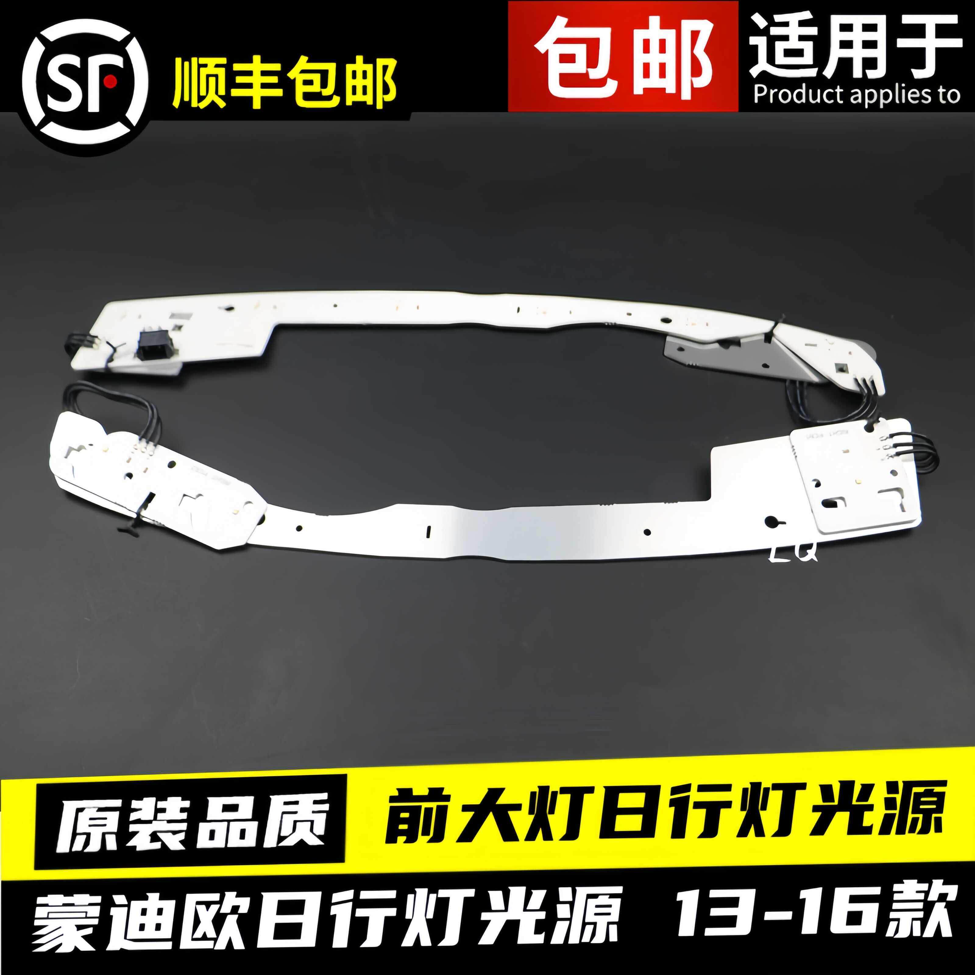 适用于 于13-16款Ford日行灯光源LED日间行车灯 光源模块 光源