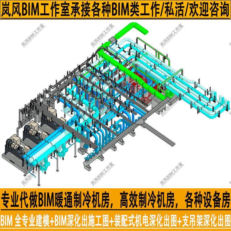 BIM 代画 暖通制冷机房 高效制冷机房建模 REVIT 建模代做